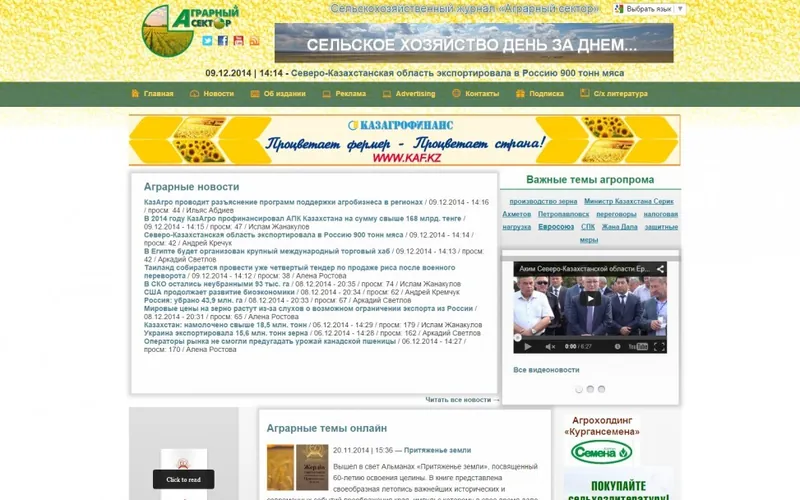 Сайт: Журнал «Аграрный сектор»
