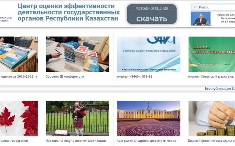 Сайт: Центр оценки деятельности госорганов