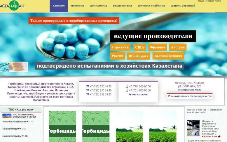 Сайт: ТОО «Астана нан»: интернет-магазин