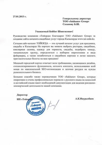 Благодарственное письмо: Компания «Тойорда»