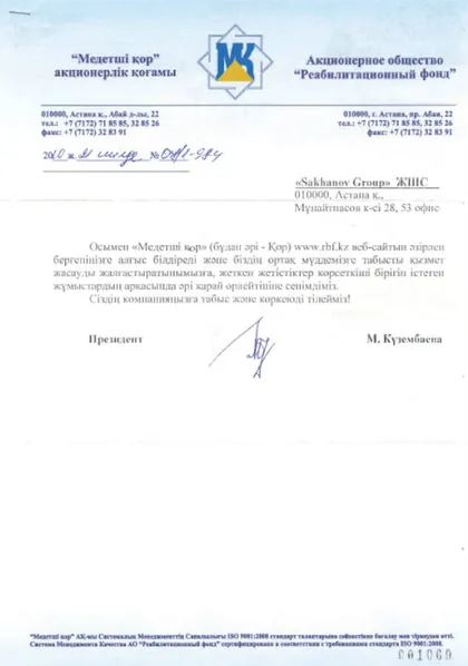 Благодарственное письмо: АО «Реабилитационный фонд»