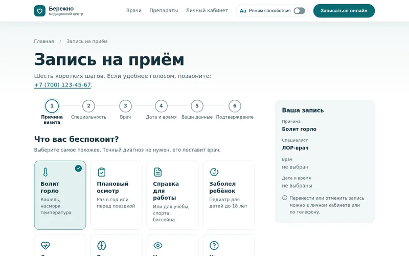 Запись: причина визита и подобранный специалист