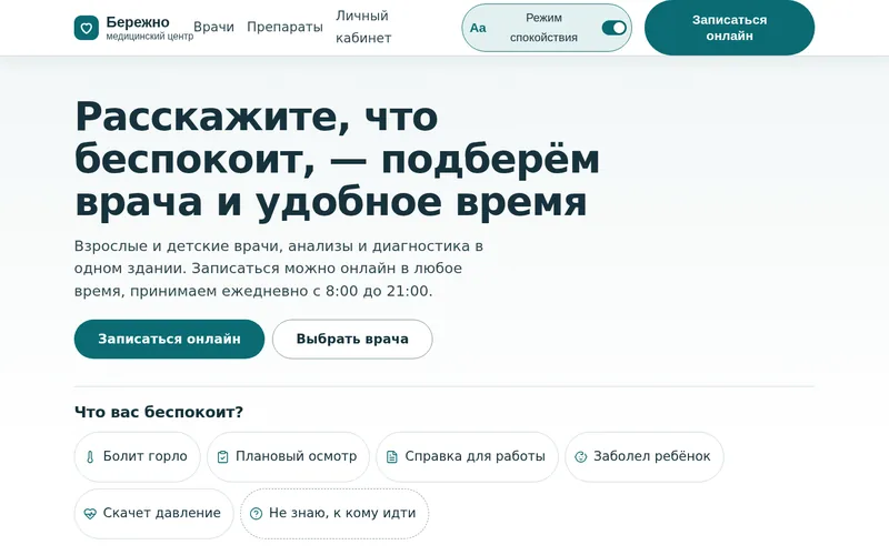 Режим спокойствия: крупный текст и простая сетка