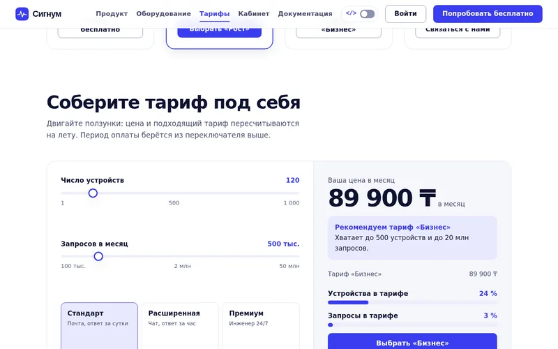 Конструктор тарифа: ползунки и пересчёт цены