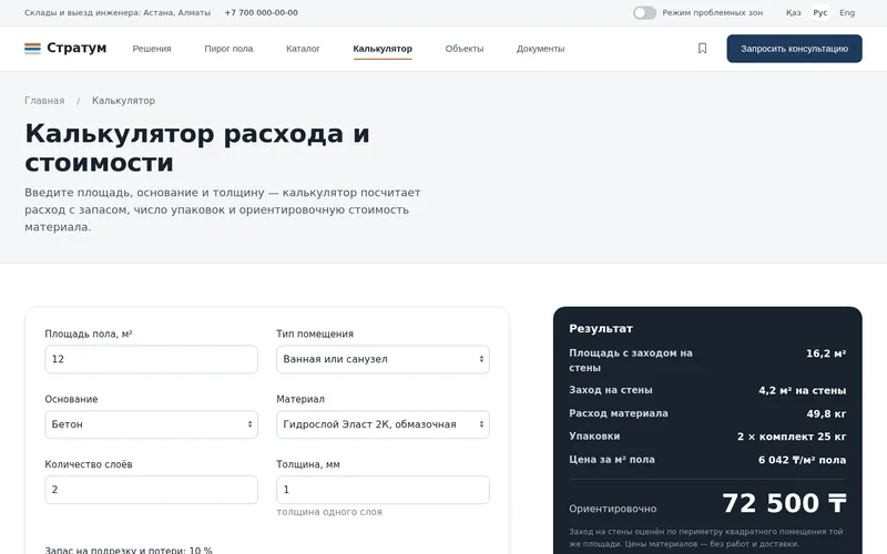 Калькулятор расхода и стоимости
