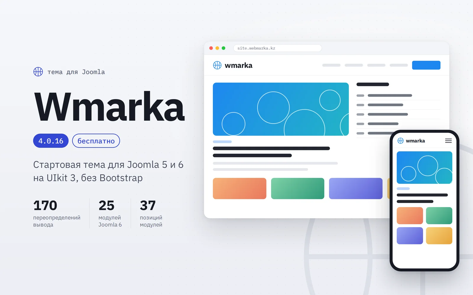 Тема Wmarka 4.0.16: новостная раскладка в окне браузера и на телефоне
