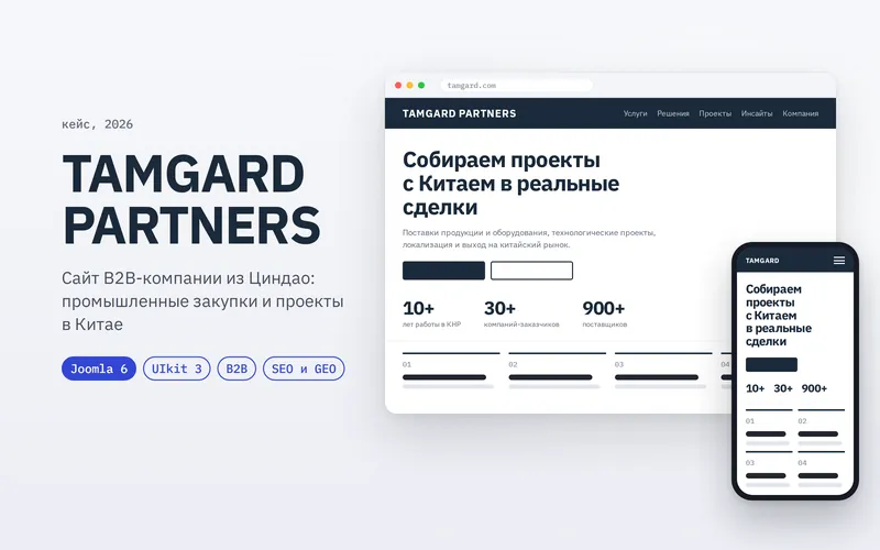 Сайт: TAMGARD PARTNERS