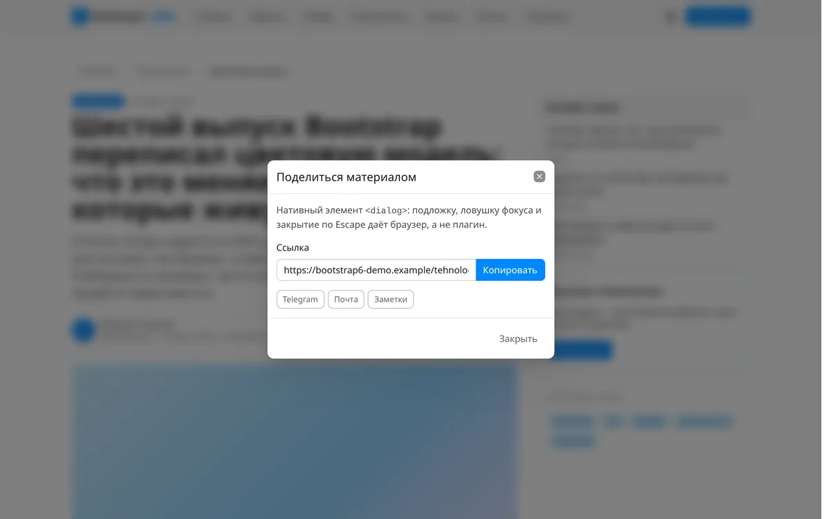 Диалог «Поделиться»