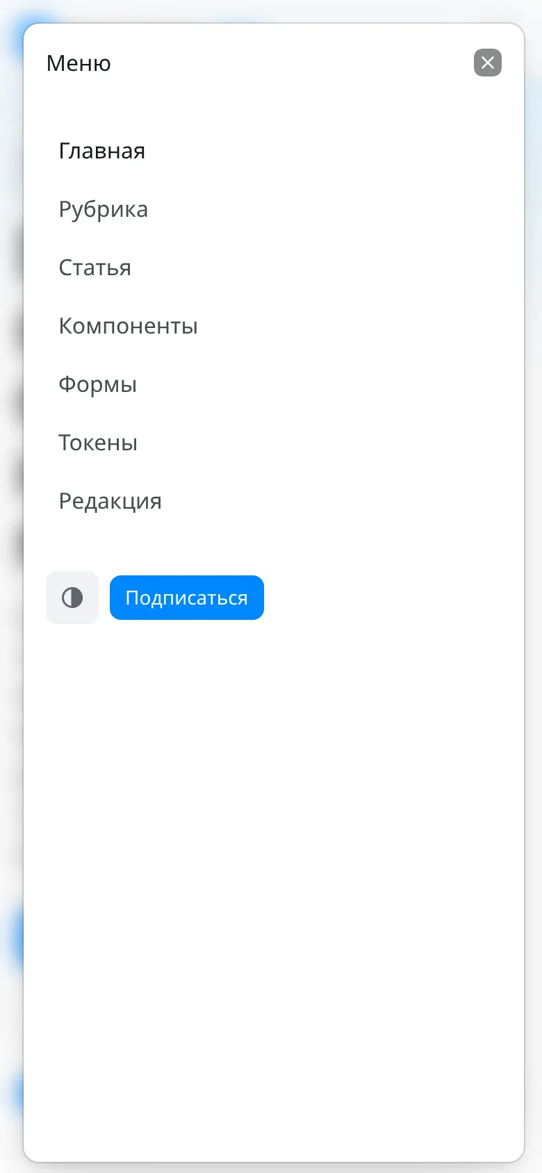 Меню сайта на телефоне