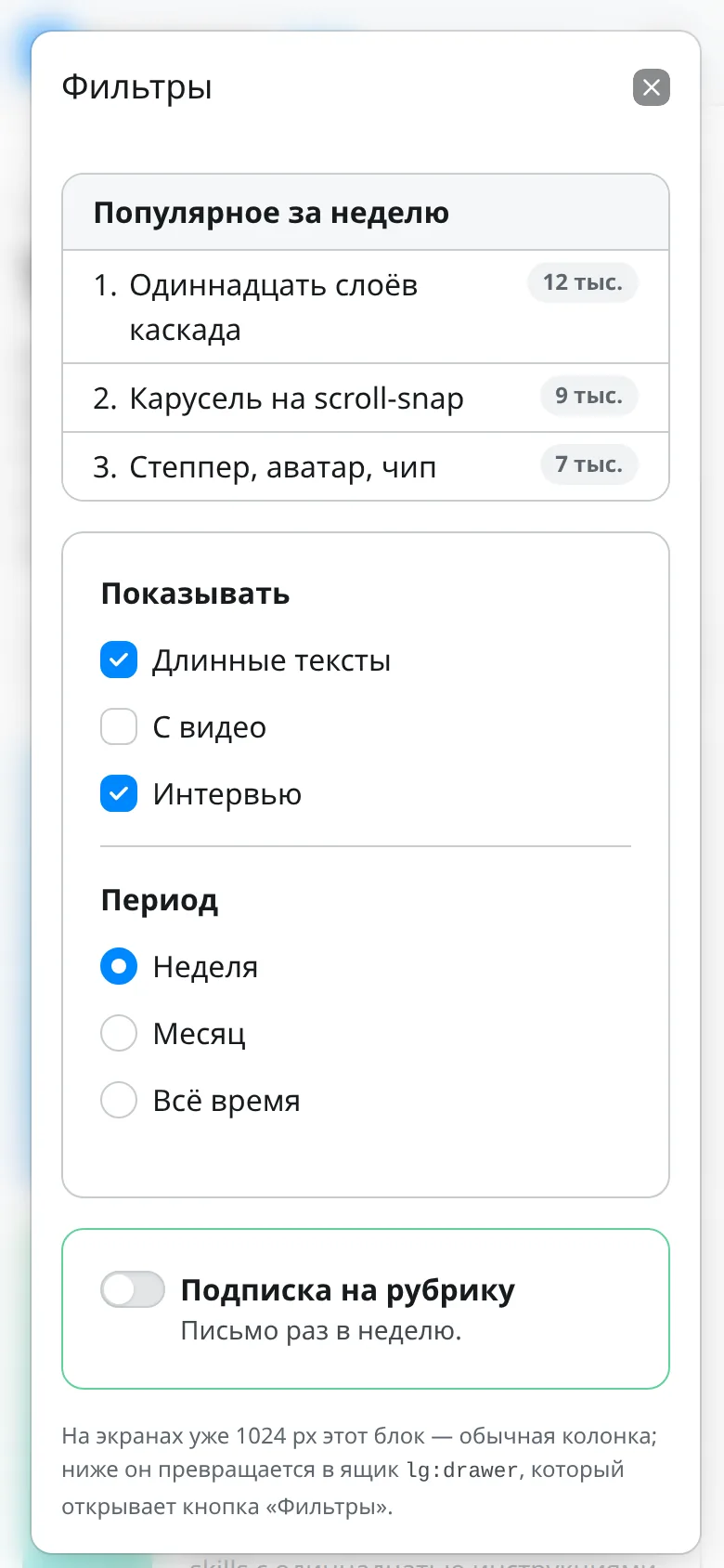 Drawer с фильтрами рубрики