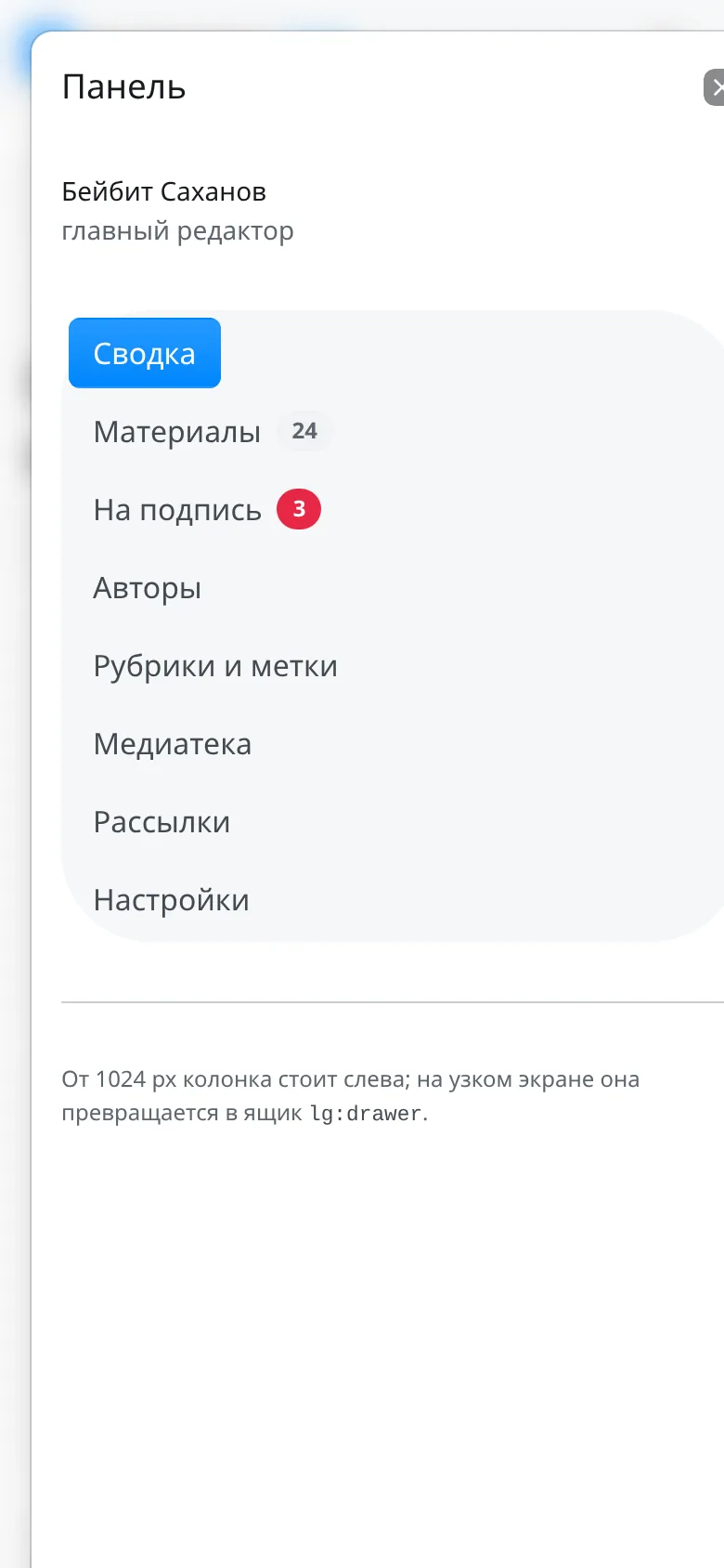 Разделы панели в drawer