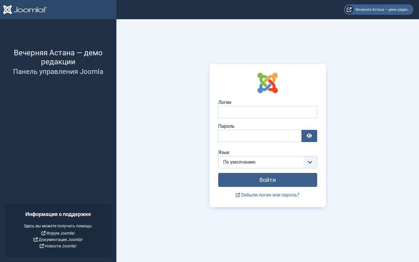 Страница входа в панель управления Joomla 6.1.4