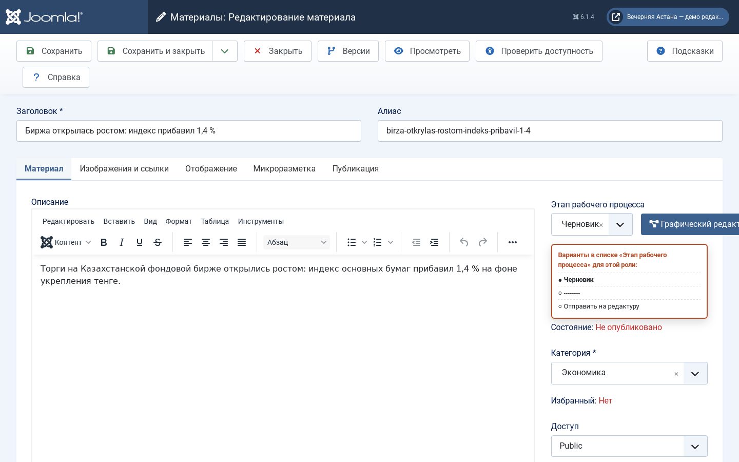Карточка материала у репортёра: единственный переход Отправить на редактуру