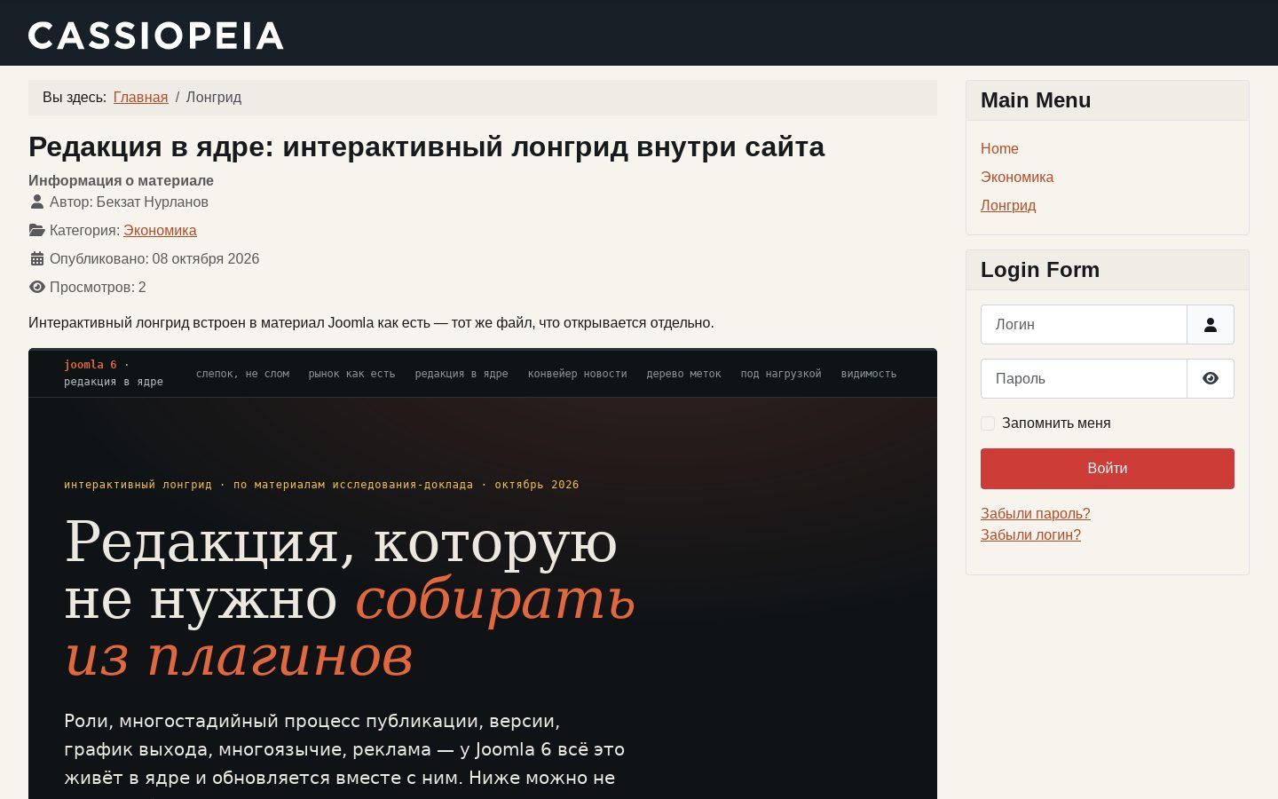 Интерактивный лонгрид о Joomla встроен в материал сайта на дочернем стиле